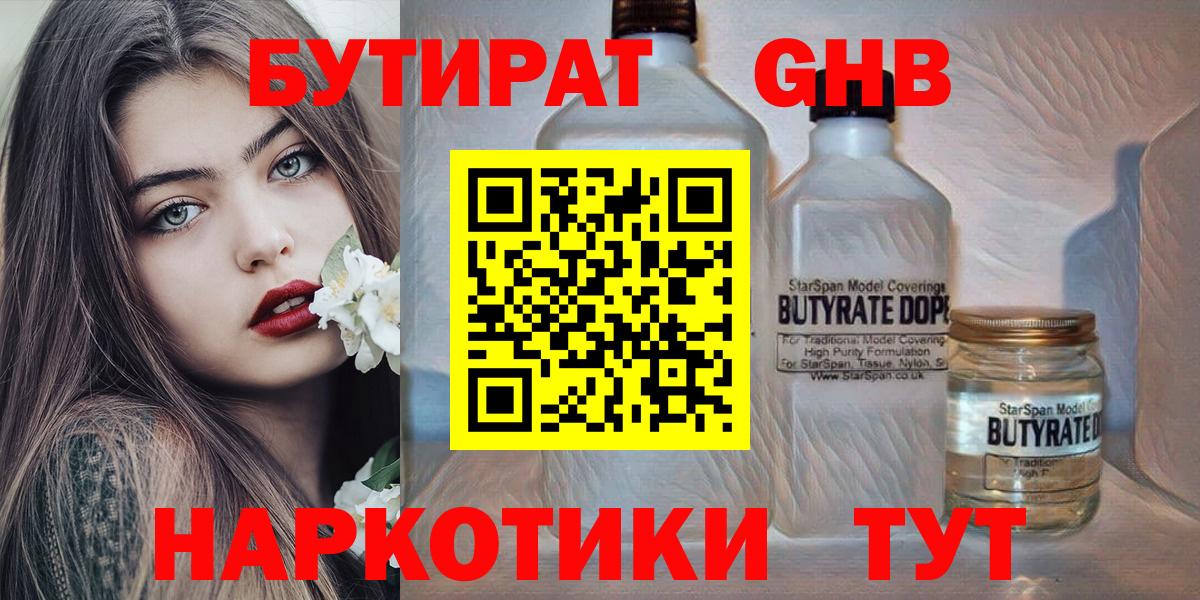 Краснокаменск  Бутират BDO 33%  Вход с VPN 