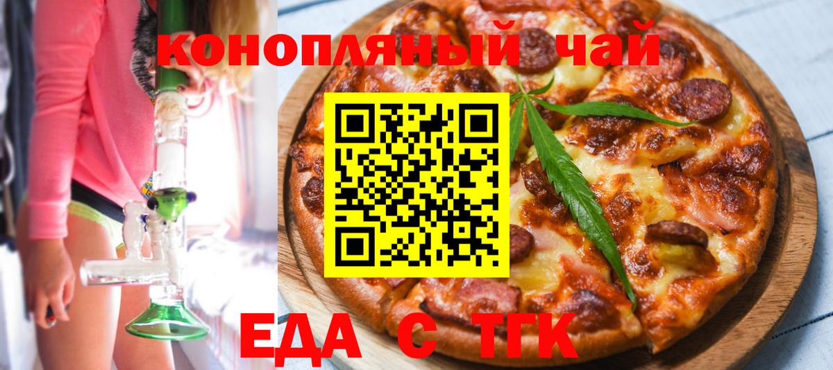 Краснокаменск  Печенье с ТГК марихуана  Вход с VPN 
