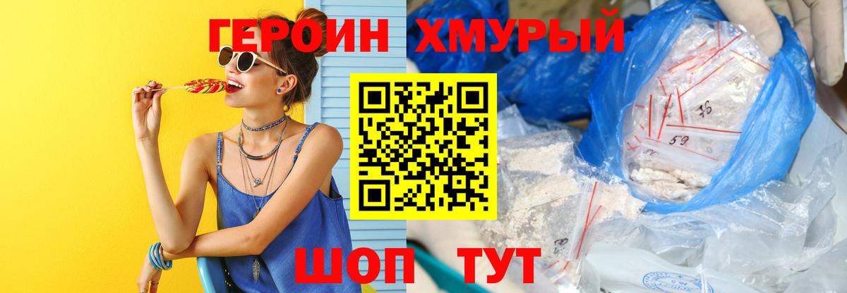ГЕРОИН герыч  Героин  Краснокаменск  Вход с VPN 