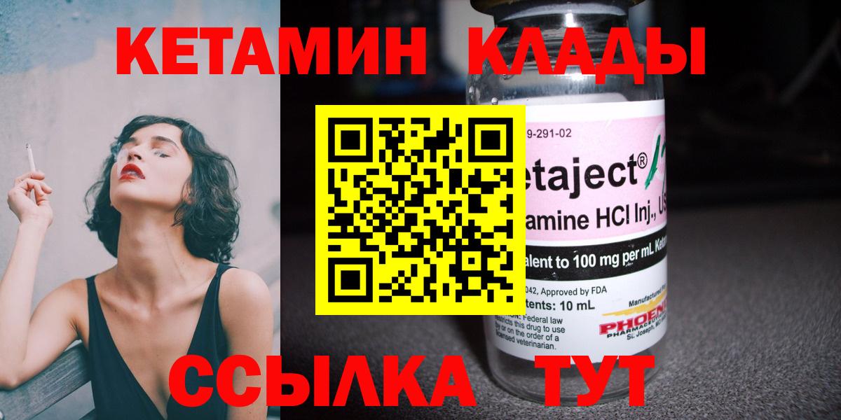 КЕТАМИН ketamine  Вход с VPN  Кетамин VHQ  Краснокаменск 