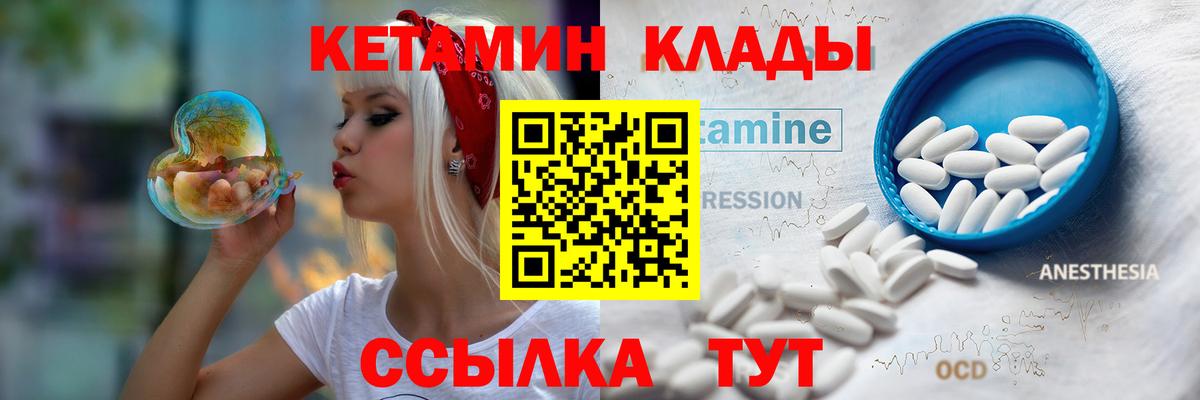 КЕТАМИН ketamine Краснокаменск